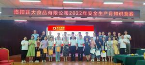 遵守安全生产法 当好***责任人 | 开云官方app下载安全生产月活动***完成